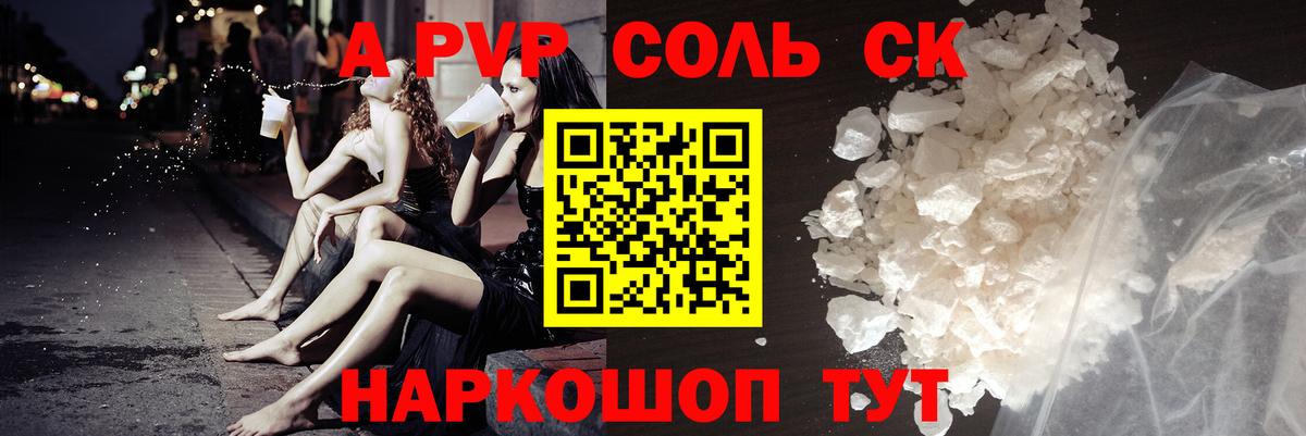 Альфа ПВП VHQ  A PVP СК  Кохма  Вход с VPN 