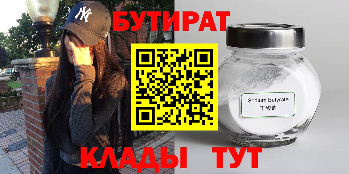 Кохма  Бутират  Вход с VPN  БУТИРАТ оксибутират 
