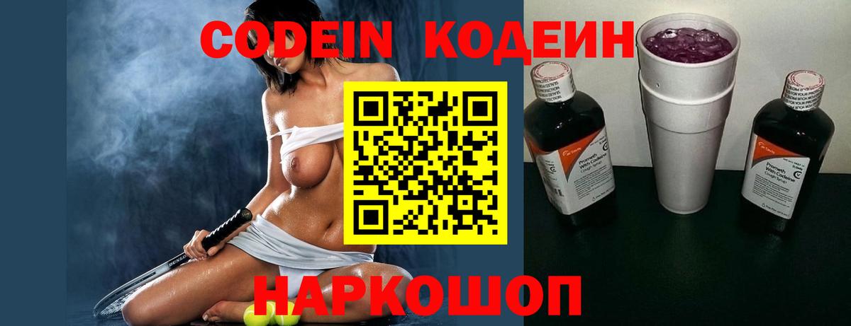 Кохма  Codein Purple Drank  Вход с VPN 