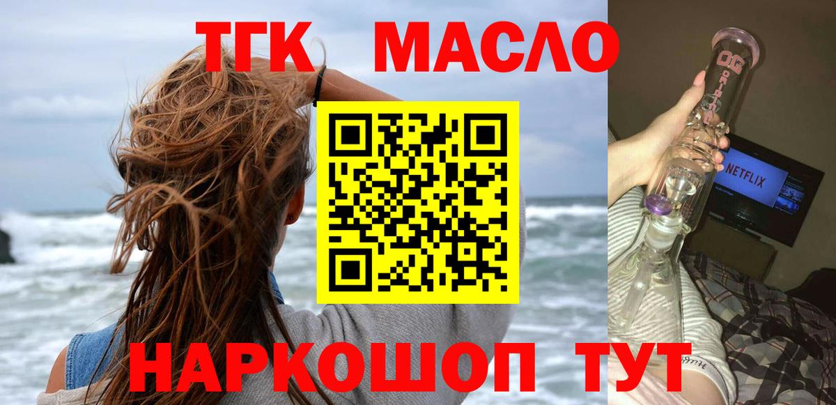 ТГК гашишное масло  Вход с VPN  Кохма  Дистиллят ТГК гашишное масло 